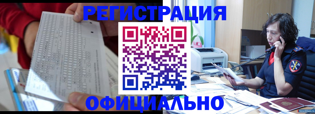 купить прописку в Наро-Фоминске