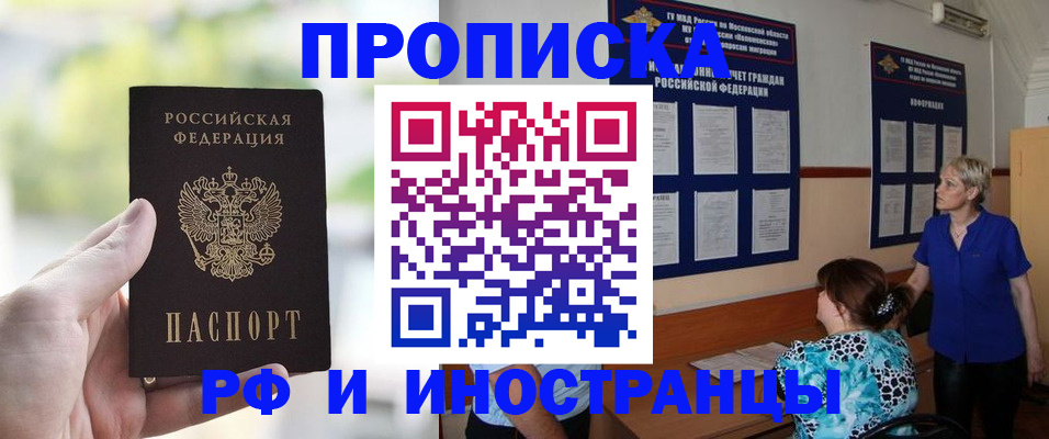 где прописаться в Наро-Фоминске