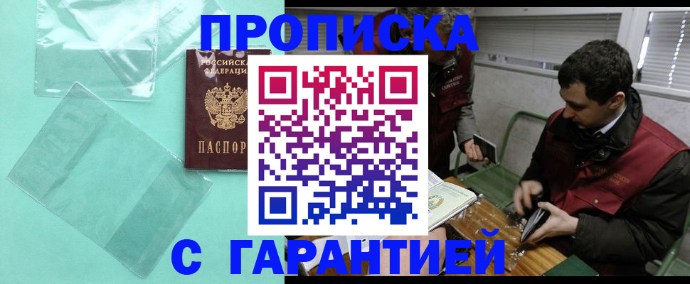 временная регистрация адрес в Наро-Фоминске