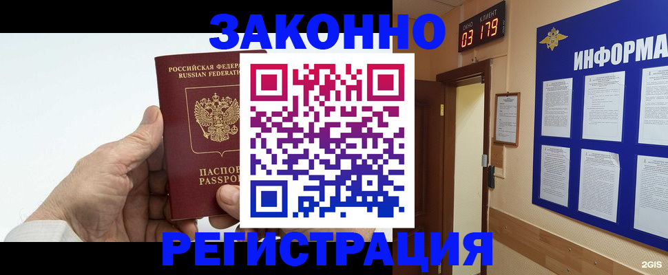 прописка для кредита в Наро-Фоминске