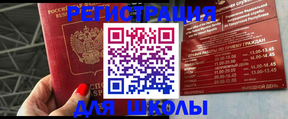 прописка для работы в Наро-Фоминске