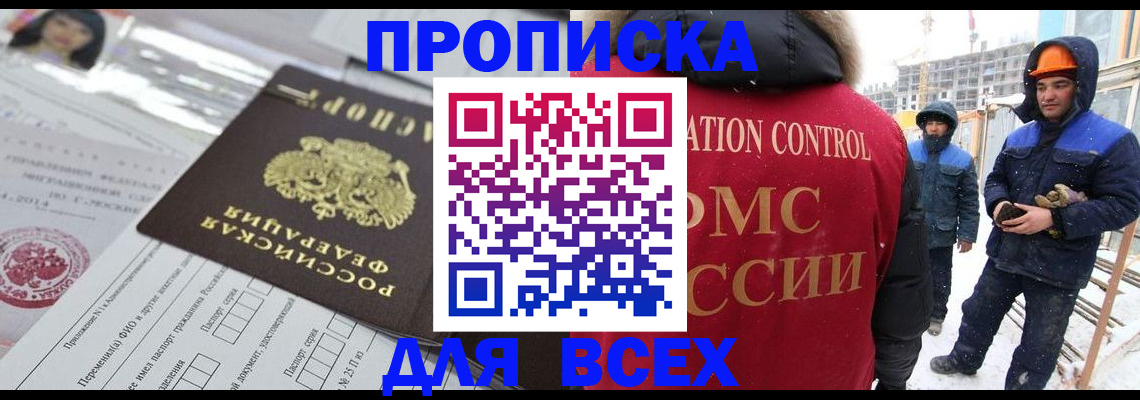 временная регистрация в Наро-Фоминске