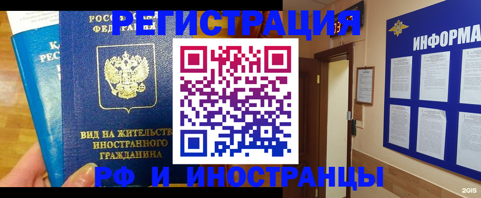 прописка штамп в Наро-Фоминске